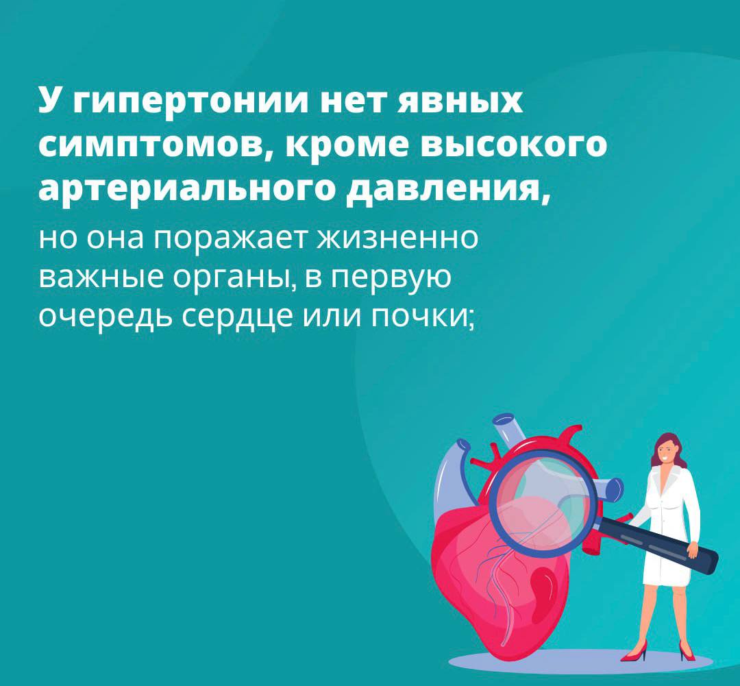 ГБУЗ РБ ГКБ №8 г. Уфа Всемирный день борьбы с артериальной гипертонией.