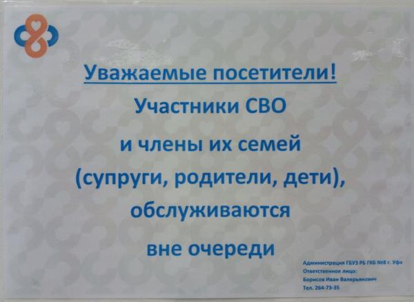 Внеочередное оказание медицинской помощи