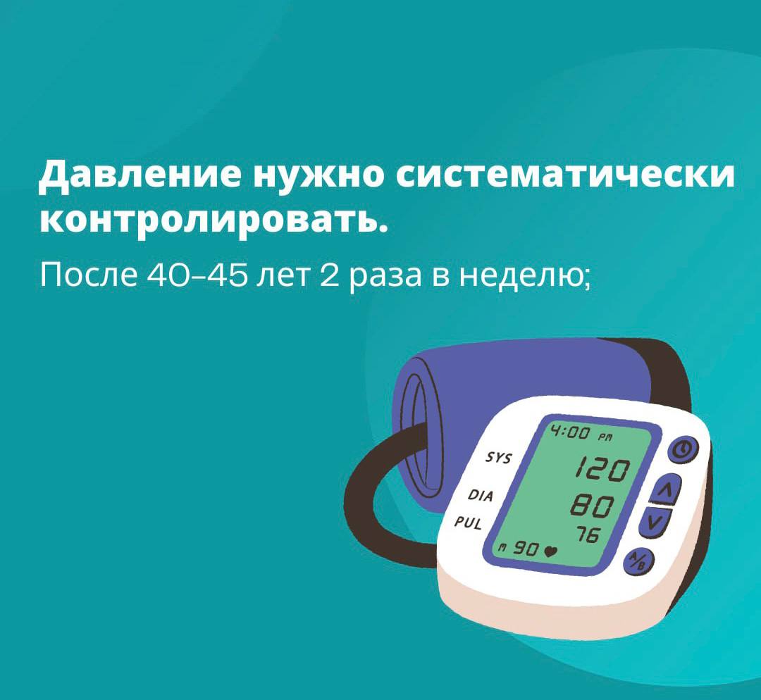 ГБУЗ РБ ГКБ №8 г. Уфа Всемирный день борьбы с артериальной гипертонией.